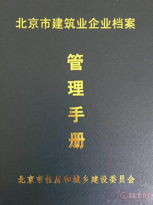 【代办外省建筑企业进京施工备案完整流程手续与费用】 - 产品库 - 京志远创